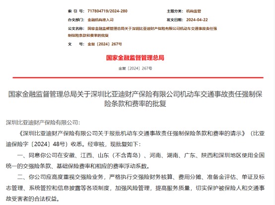 比亚迪保险经纪公司注销 相关人士回应：对保险业务不造成影响