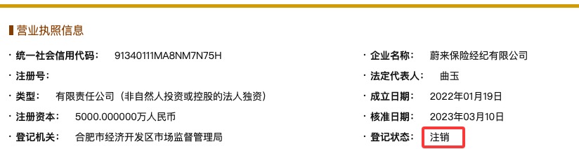 比亚迪保险经纪公司注销 相关人士回应：对保险业务不造成影响