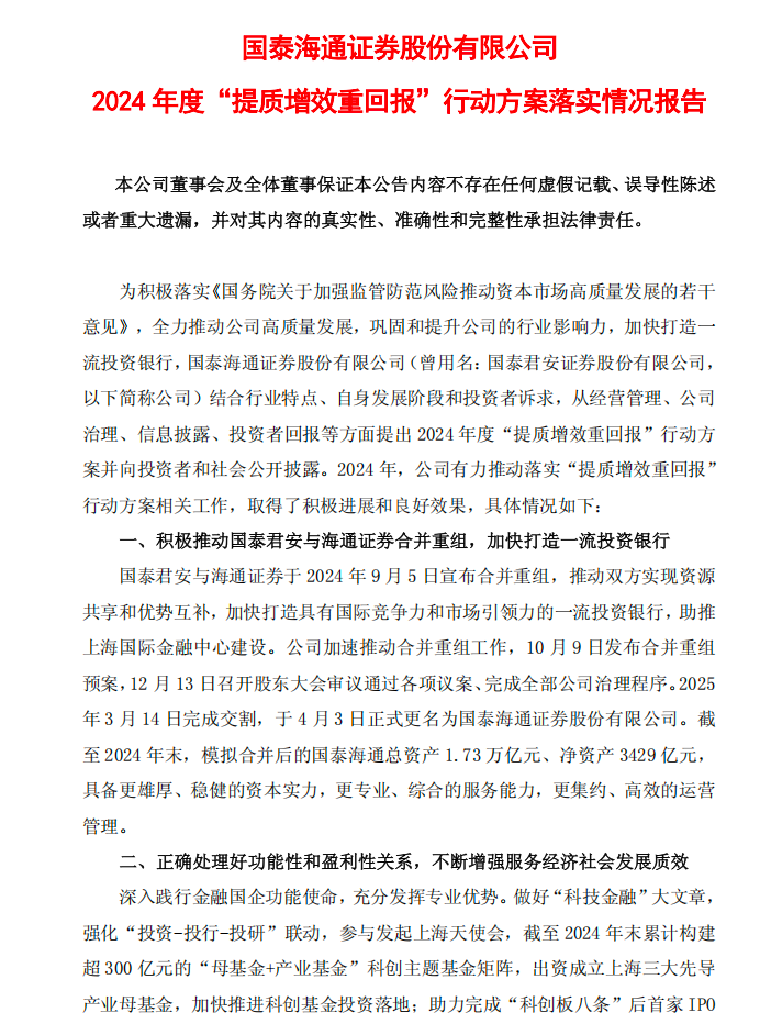 国泰海通，最新公告
