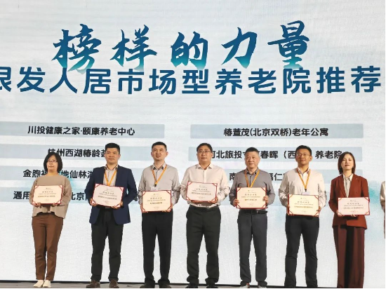 远洋椿萱茂斩获行业权威奖项，引领银发经济高质量发展